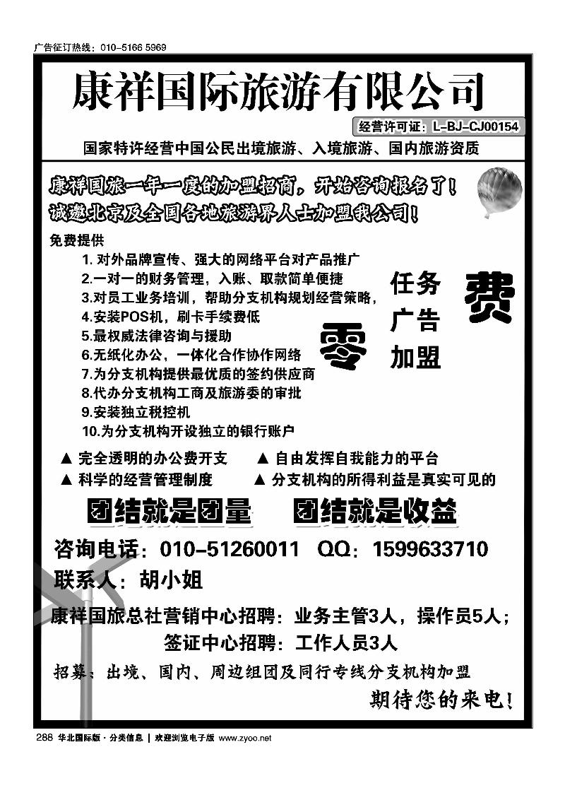 北京市康祥国际旅行社有限公司