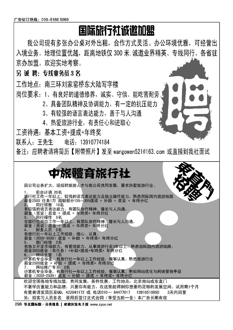 国际旅行社诚邀加盟中旅体育旅行社东直门招聘