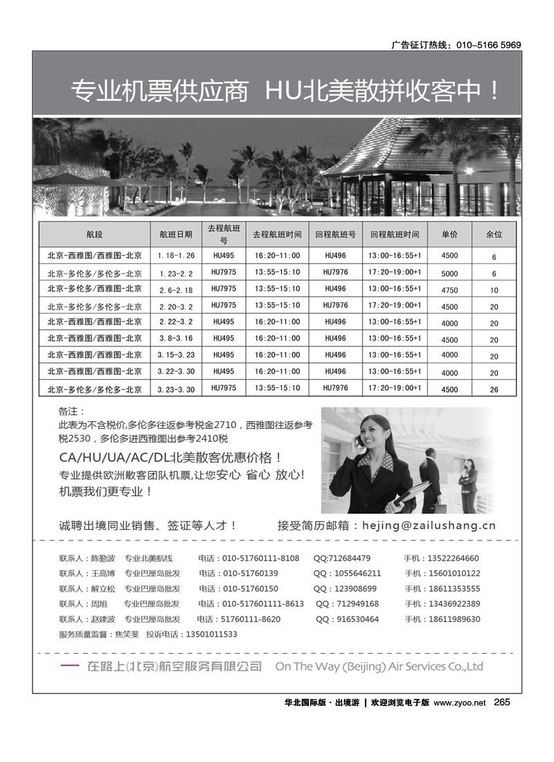 在路上北美团位散拼中