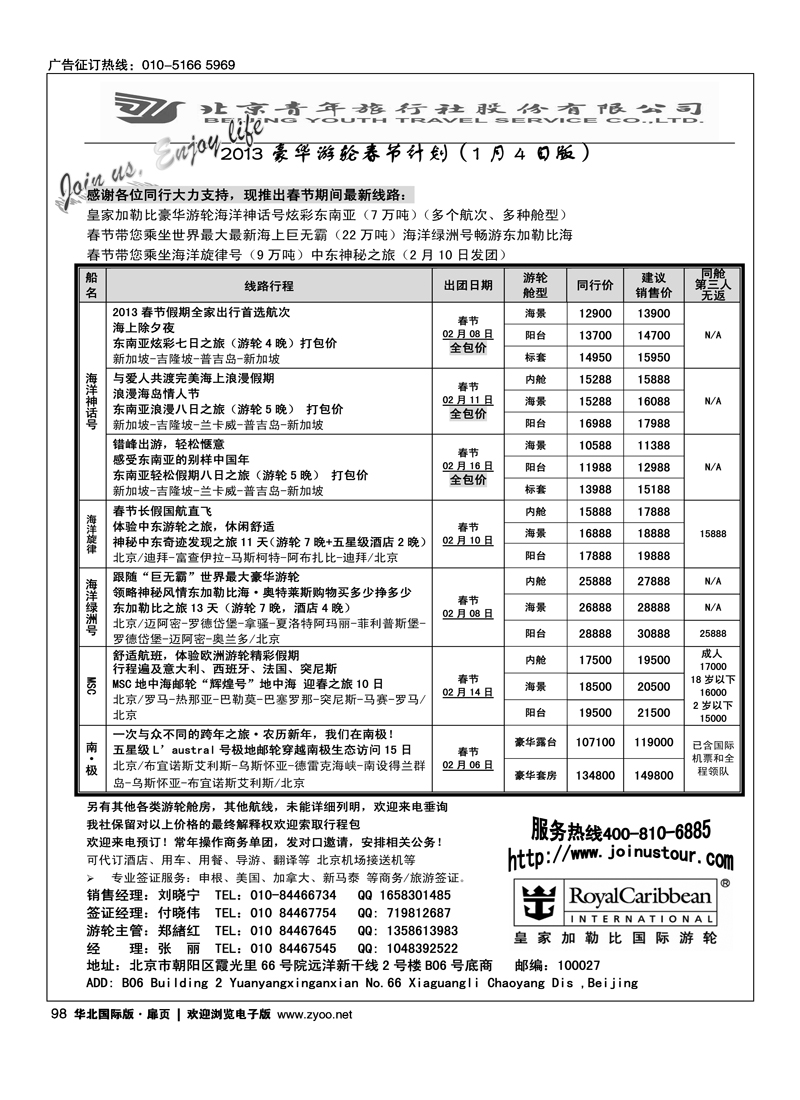 游轮专线·北青旅游轮部