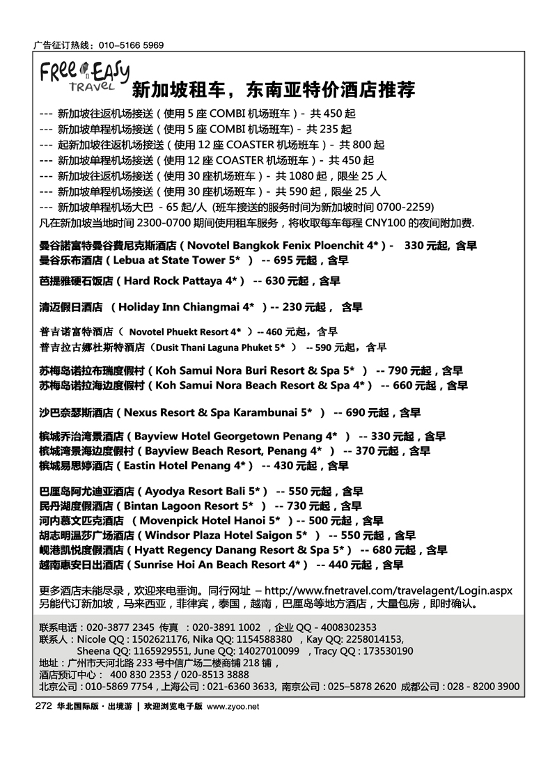 FNE--Travel·泰国，马来西亚特价酒店