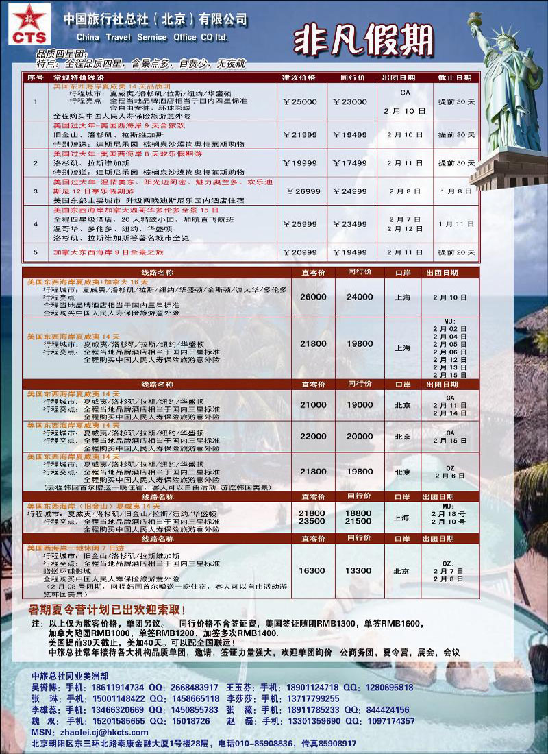 中旅总社 非凡假期