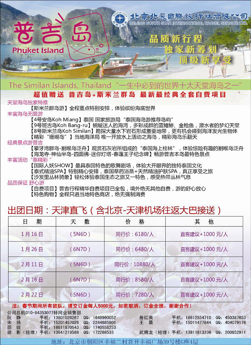 北辰国际旅行社2