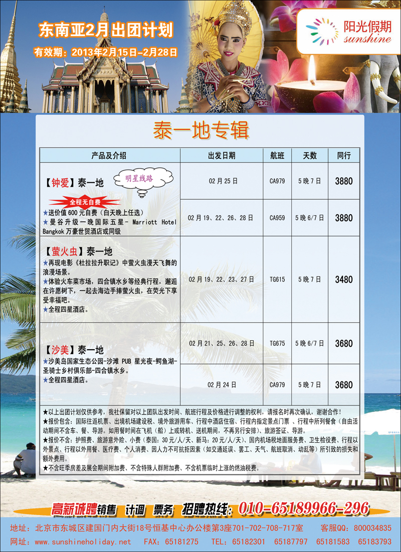 阳光假期-东南亚9