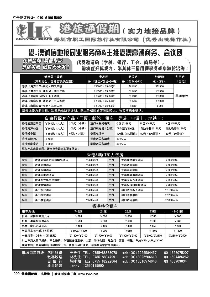 HLT港澳订房订车自由行，常规线路批发，商务考察团（港旅通假期）