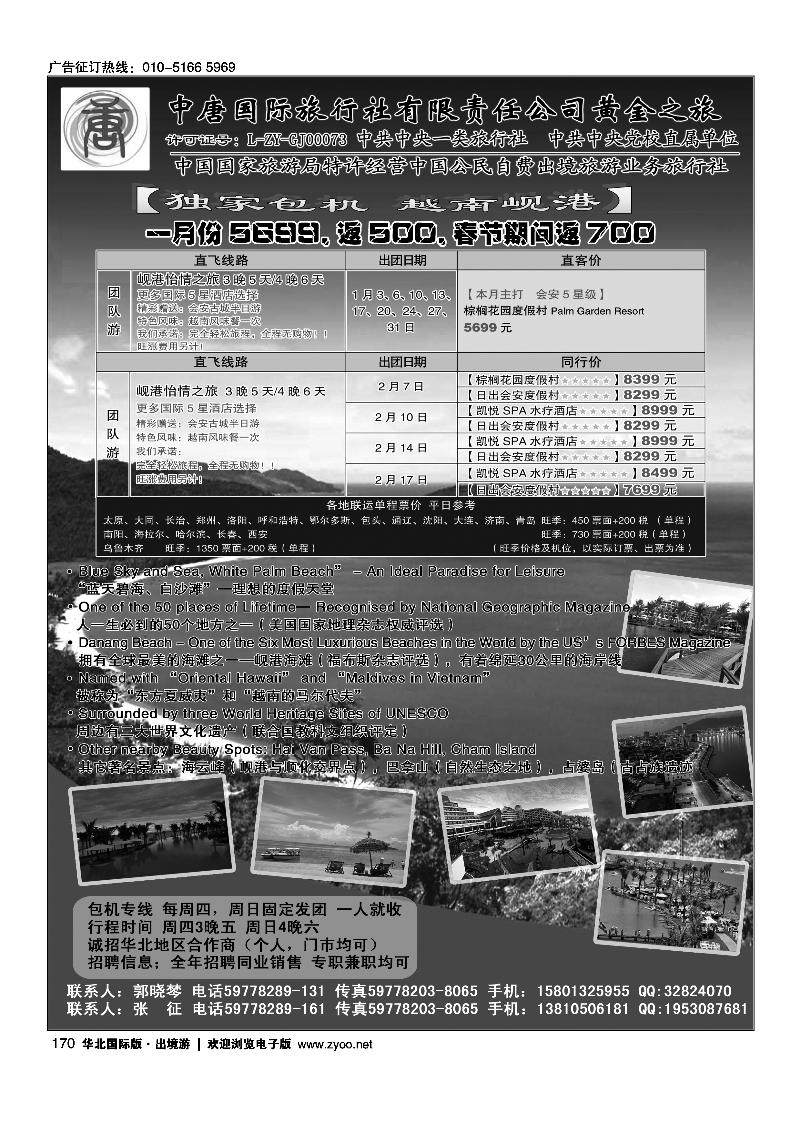 中唐国际旅行社-岘港专线