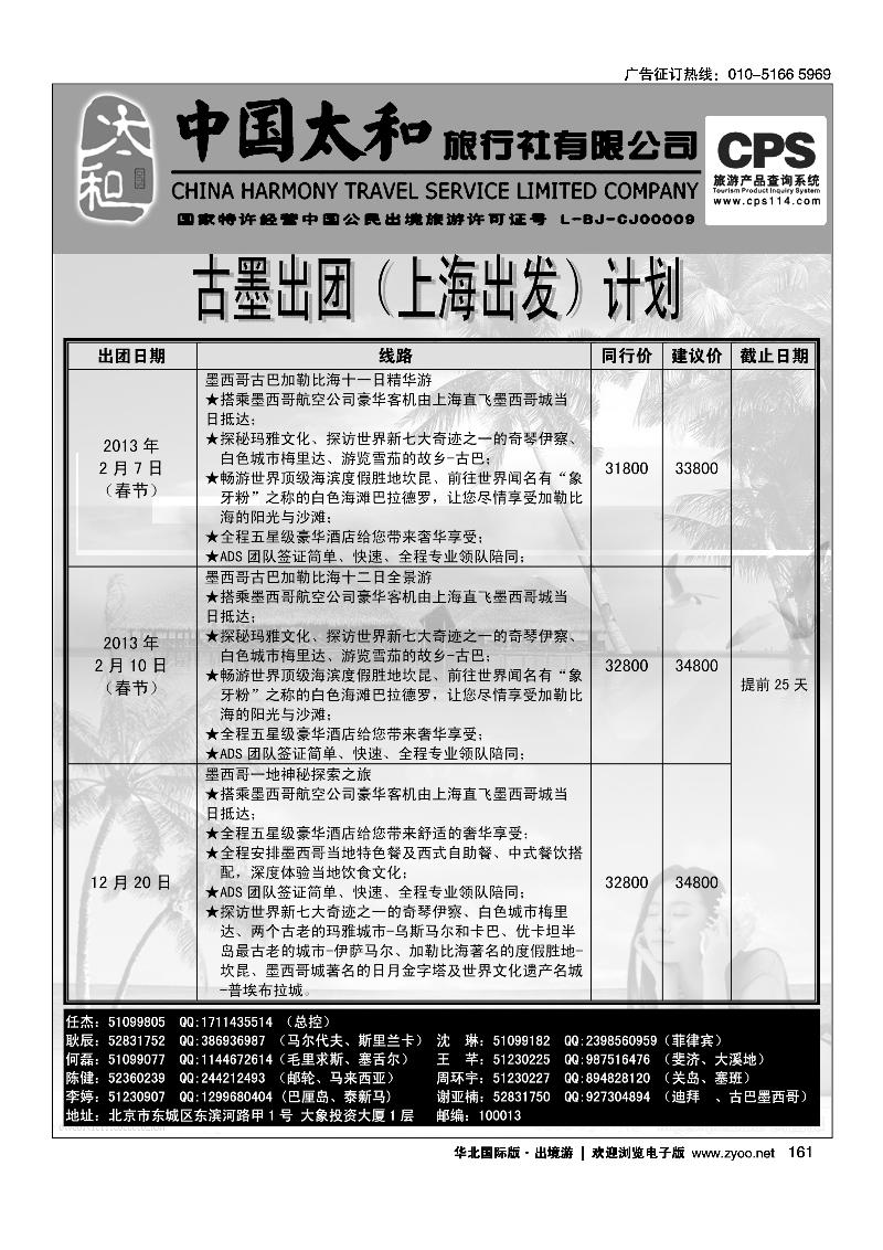 中国太和旅行社有限公司12