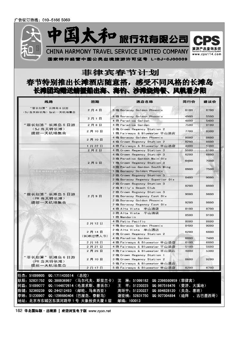中国太和旅行社有限公司13