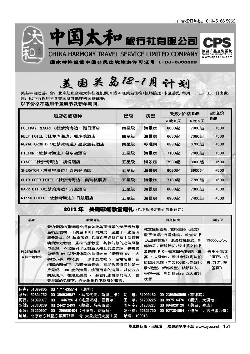 中国太和旅行社有限公司2