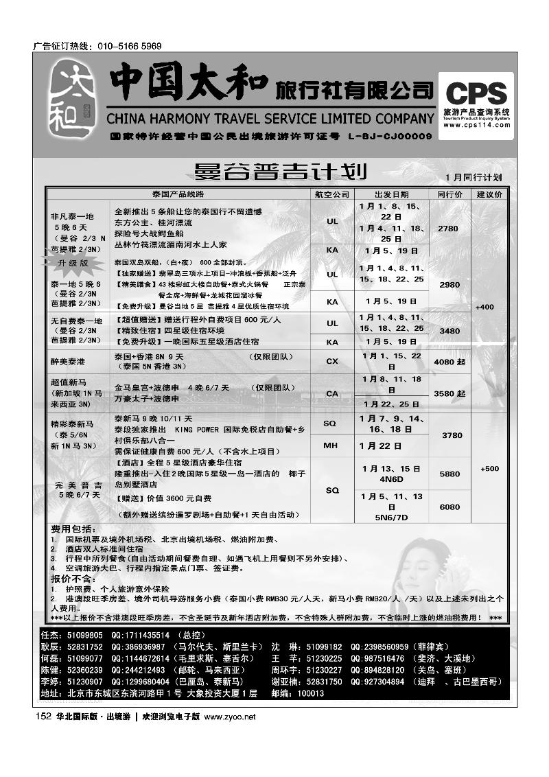中国太和旅行社有限公司3