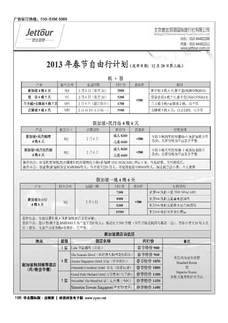 捷达假期12