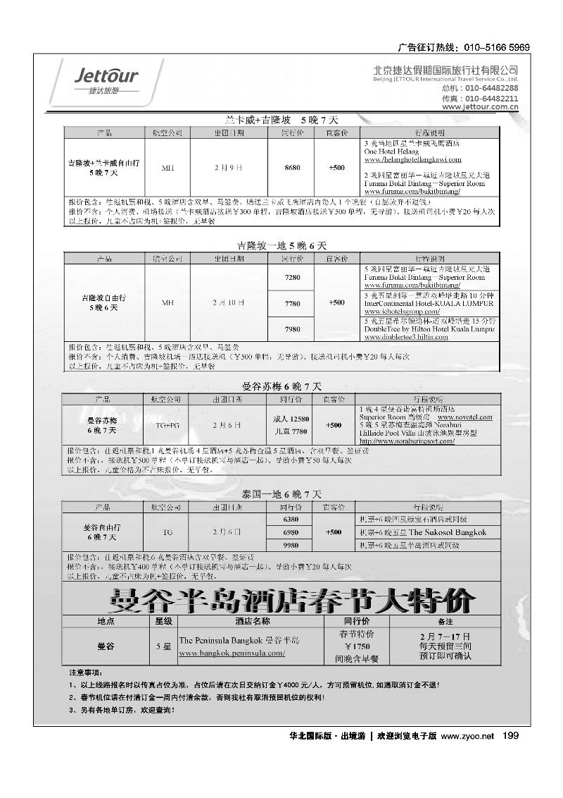 捷达假期13