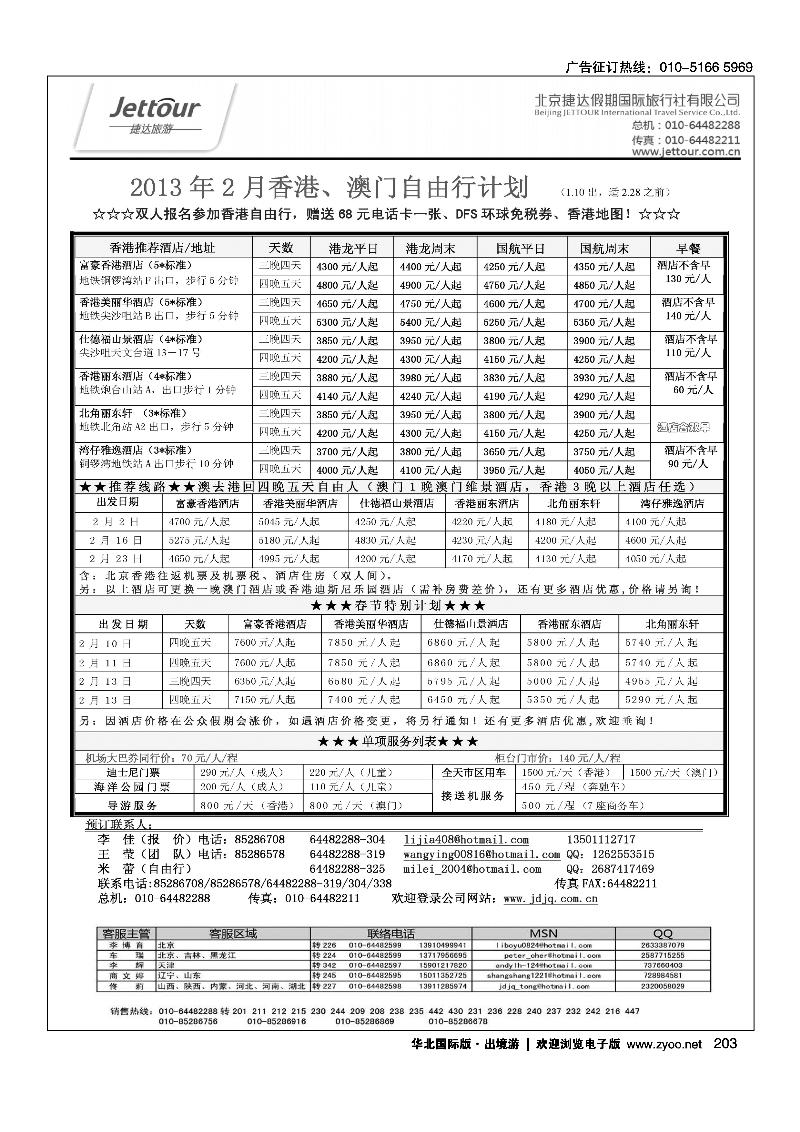 捷达假期17