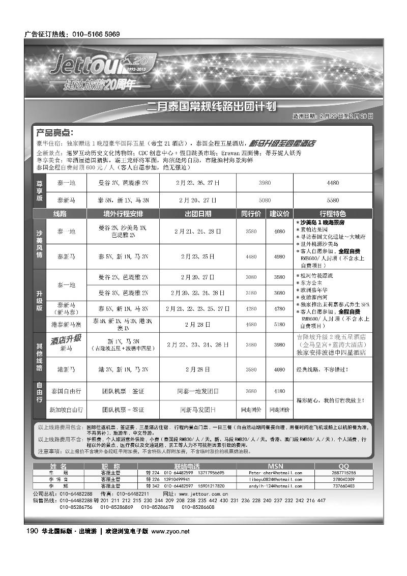 捷达假期4