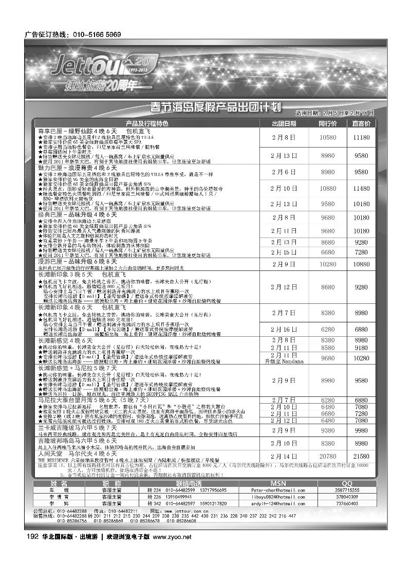 捷达假期6