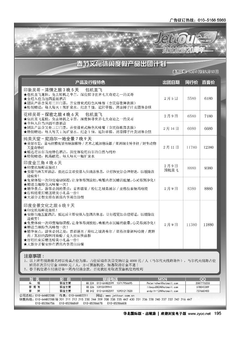捷达假期9