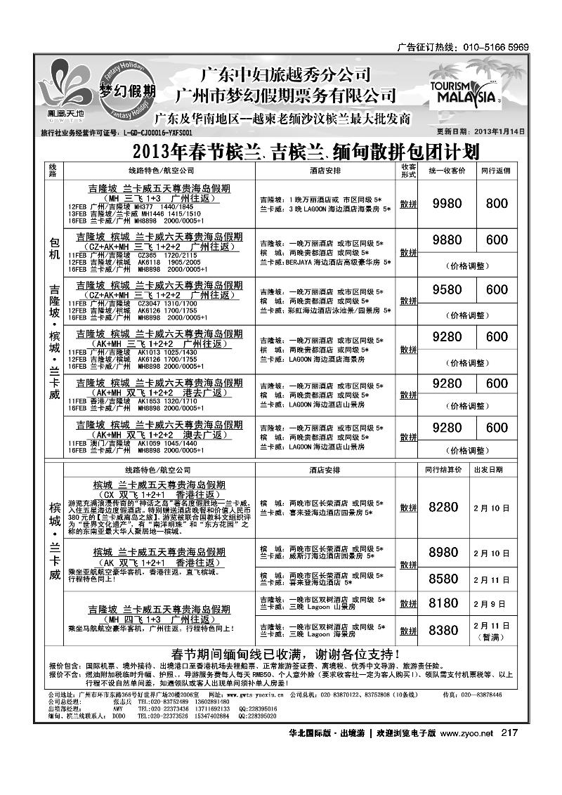 梦幻假期--2013年春节槟兰、吉槟兰、缅甸包团散拼计划