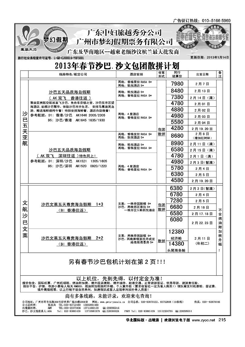 梦幻假期--2013年春节沙巴、沙文包团散拼计划
