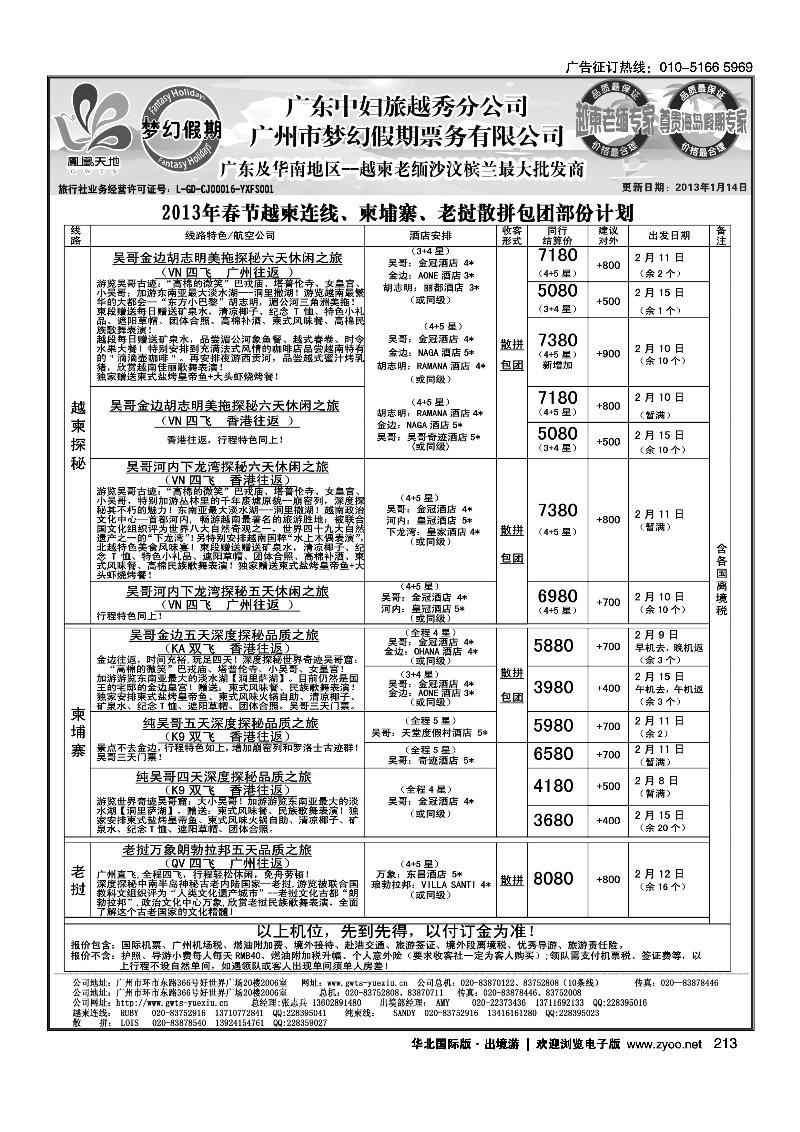 梦幻假期--2013年春节老挝越柬纯柬散拼包团计划