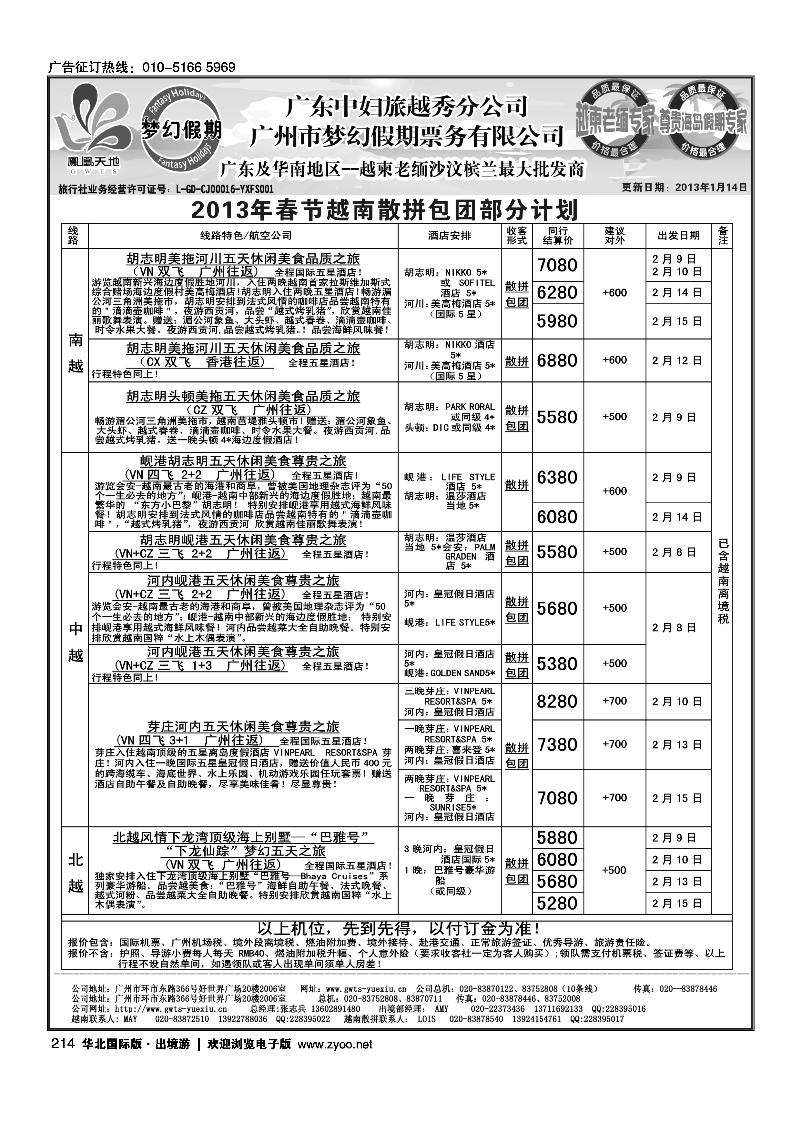 梦幻假期--2013年春节越南散拼包团计划