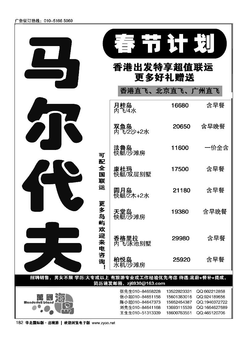 马尔代夫·万国海岛