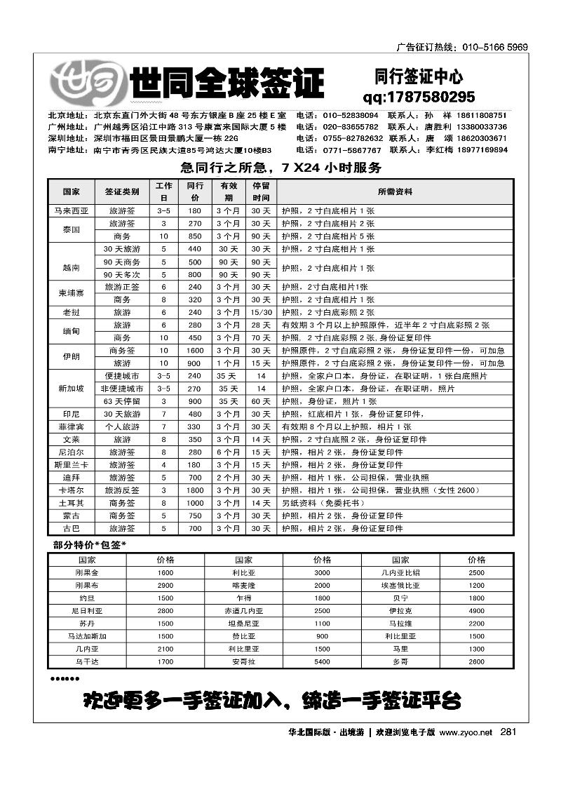 世同签证（7x24小时服务）