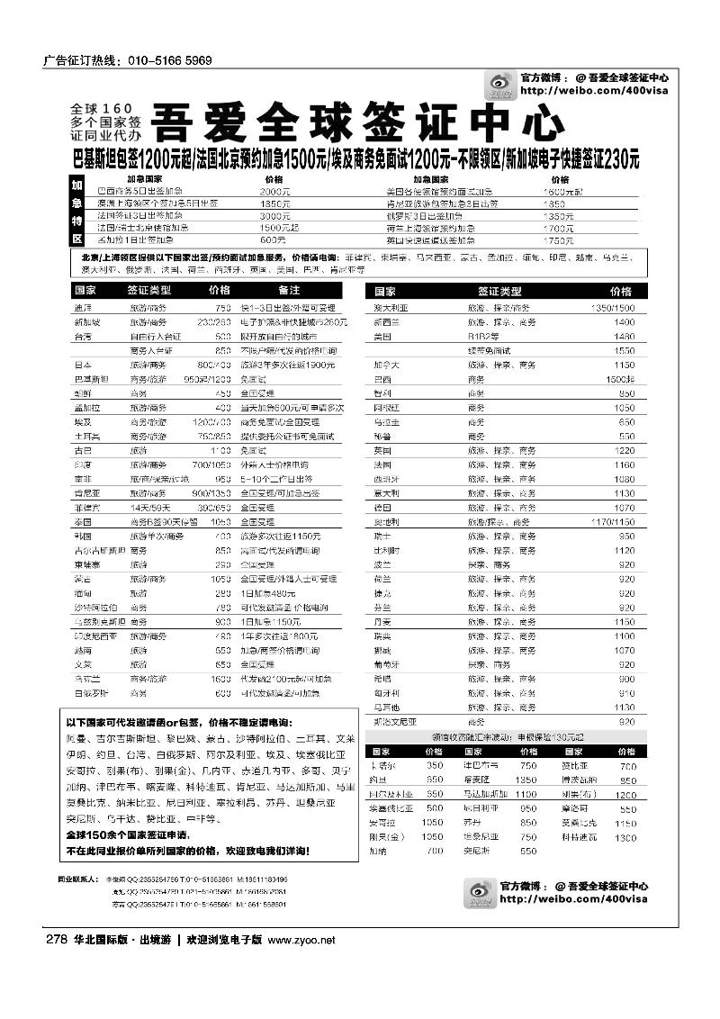 吾爱签证中心·吾爱旅游网