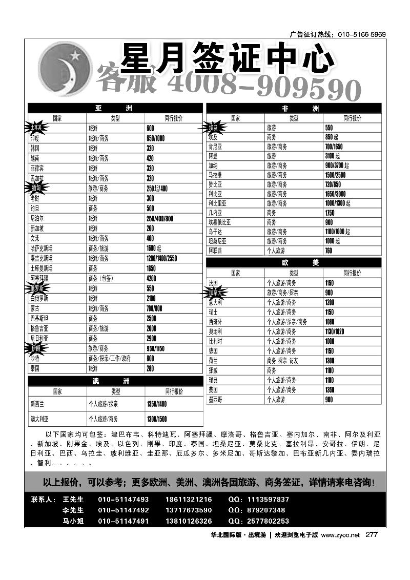 星月签证服务中心
