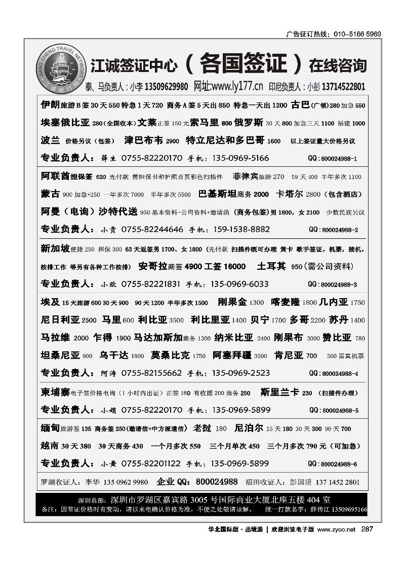 江诚签证-各国签证专员（薛传江）