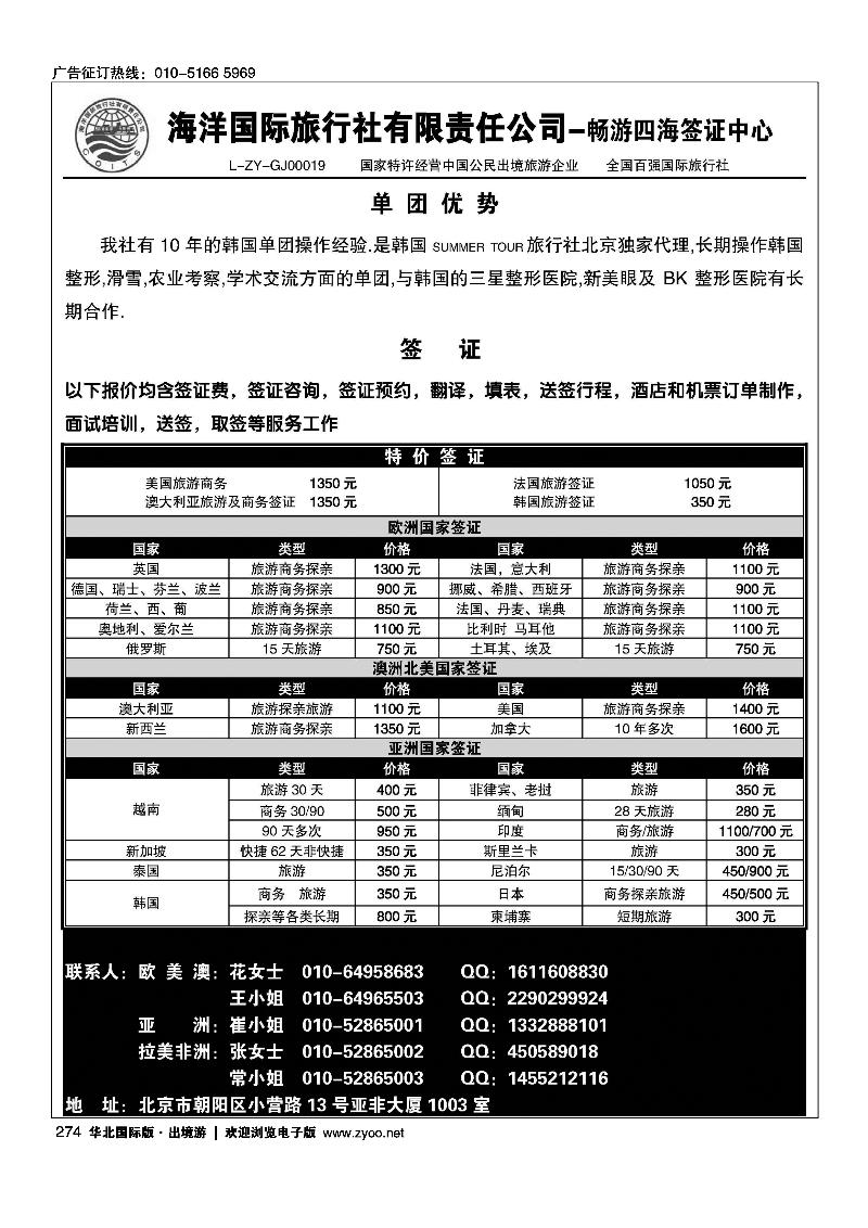 海洋国际旅行社有限责任公司-畅游四海签证中心