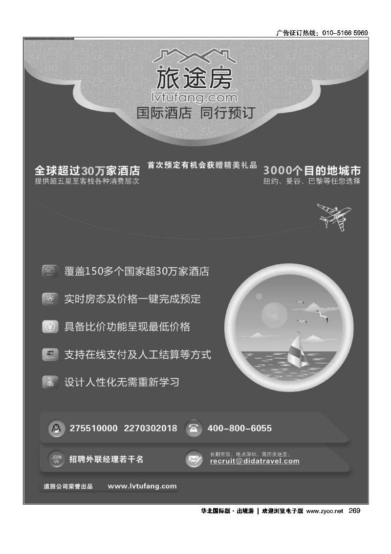 全球酒店预订 旅途房：lvtufang.com