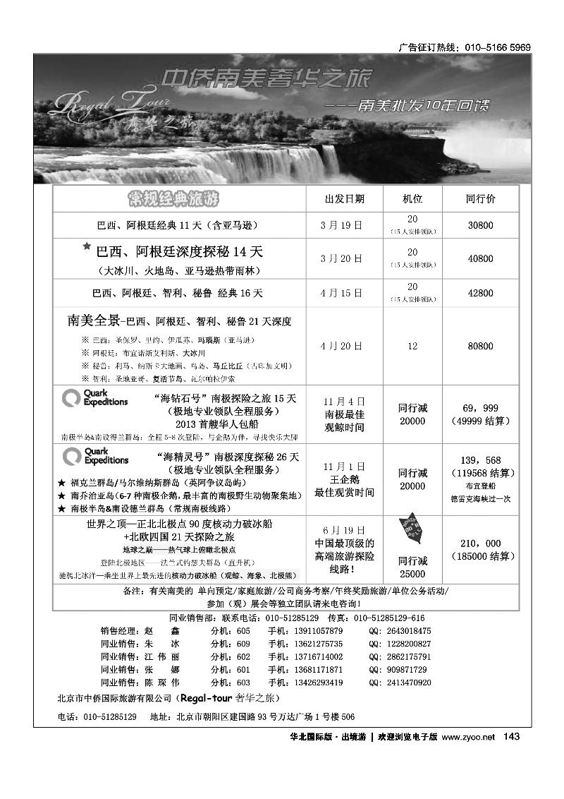 南美奢华之旅