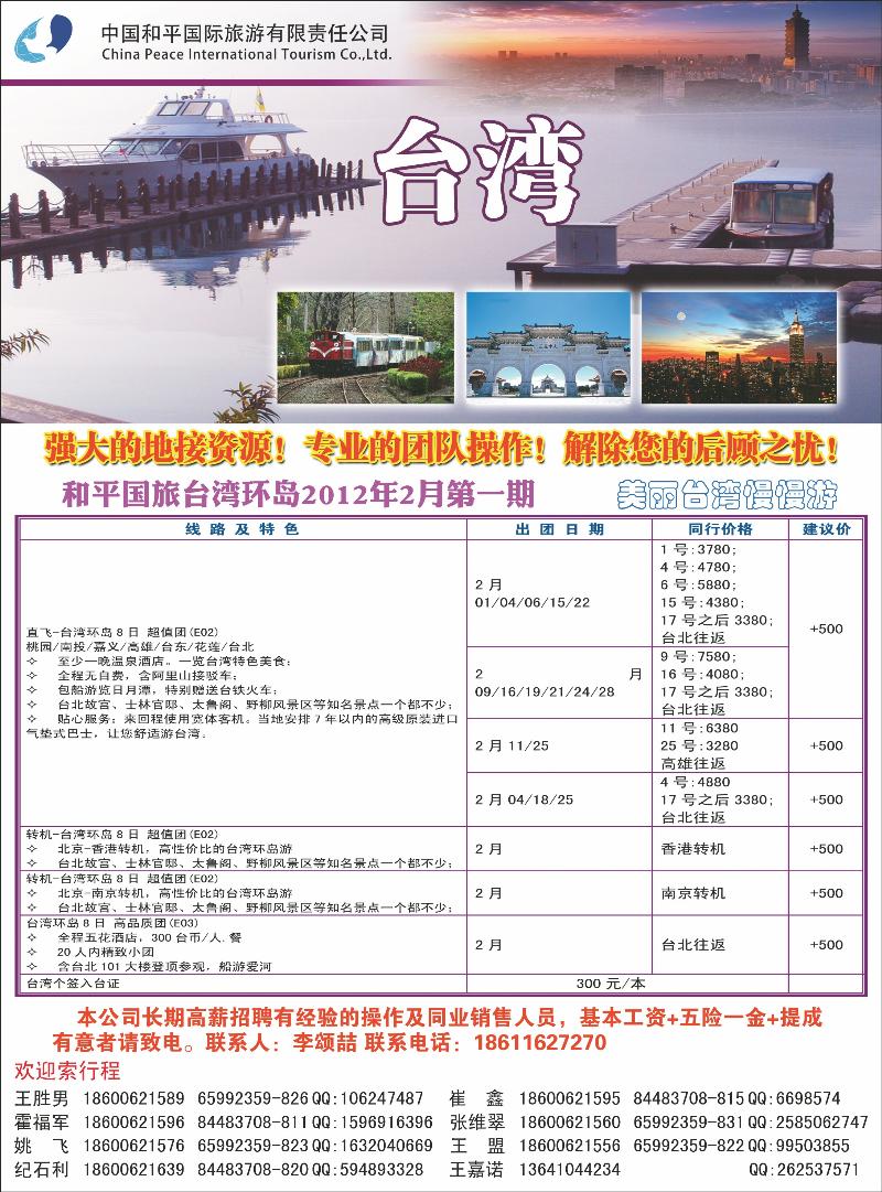 中国和平国旅公民旅游中心3