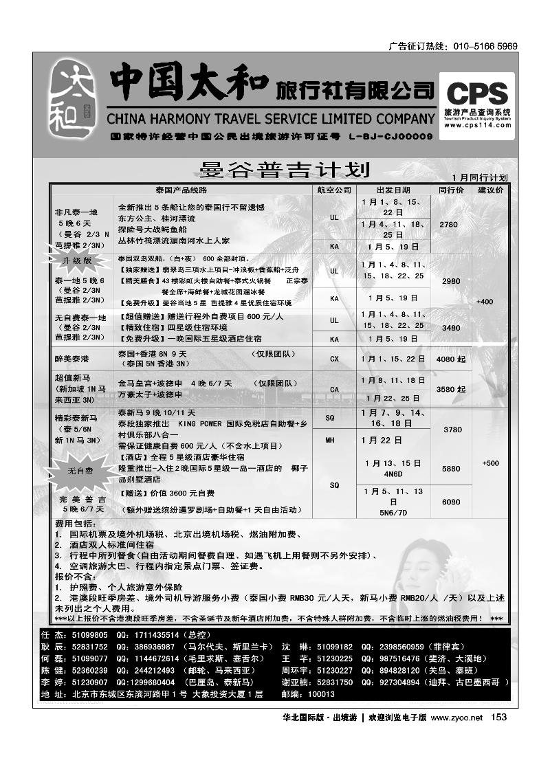 中国太和旅行社有限公司10