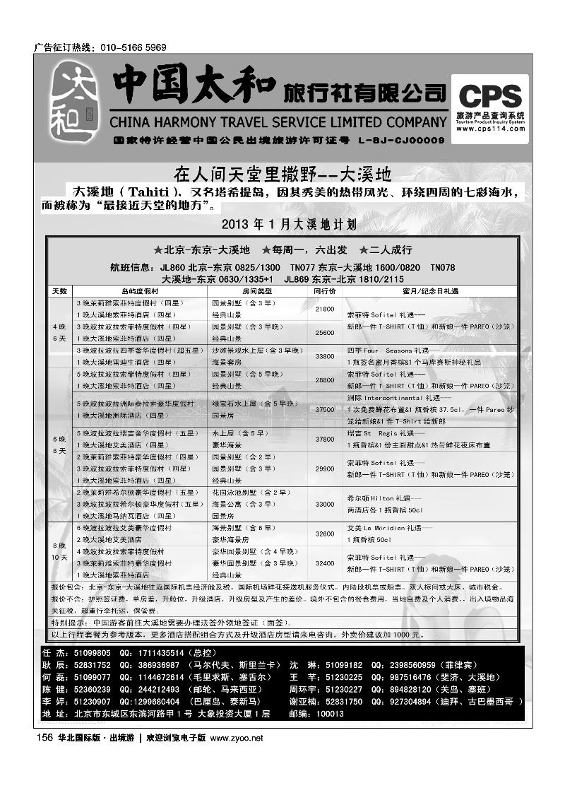 中国太和旅行社有限公司13.