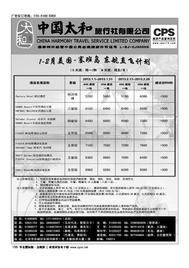 中国太和旅行社有限公司15