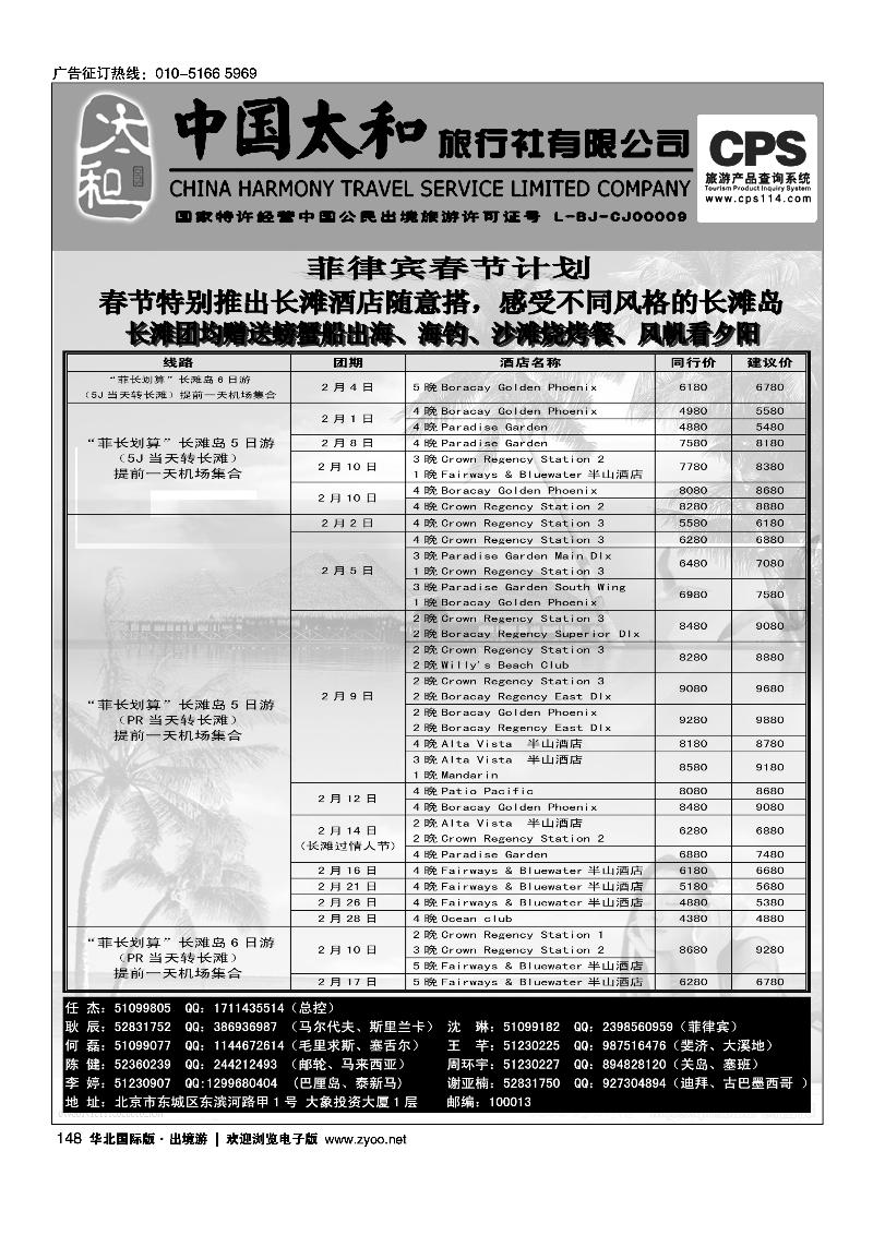 中国太和旅行社有限公司5