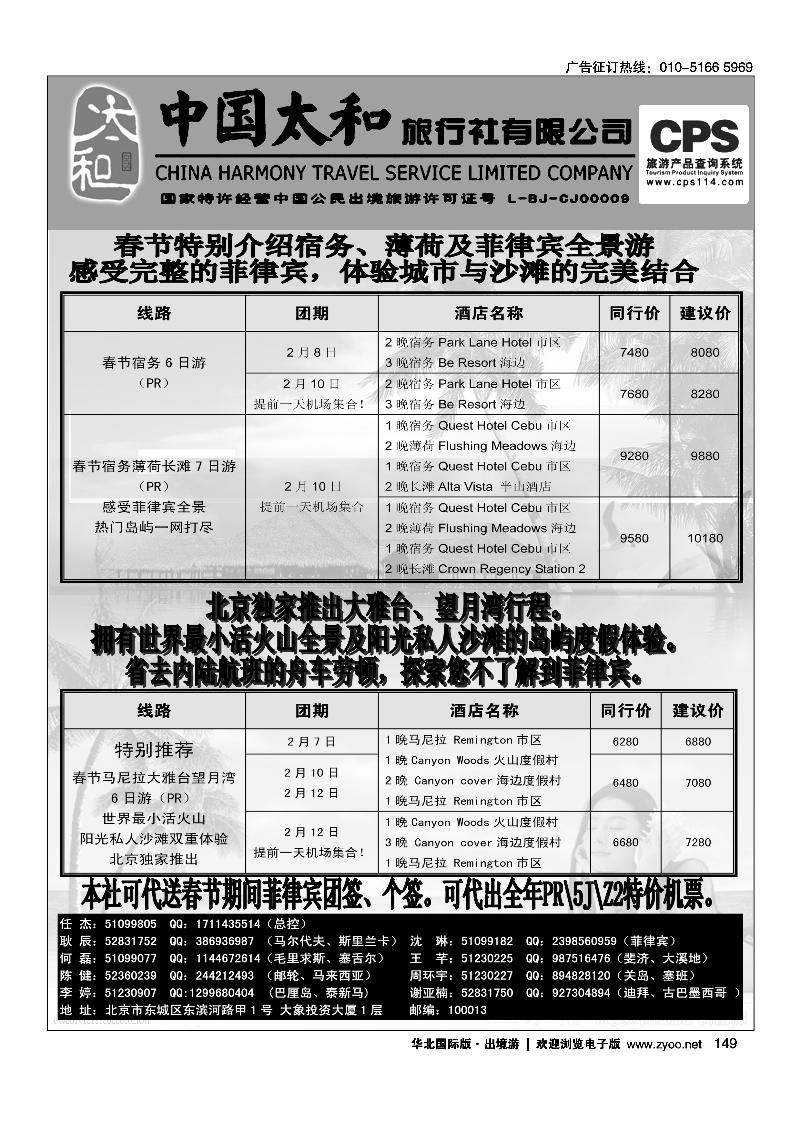 中国太和旅行社有限公司6