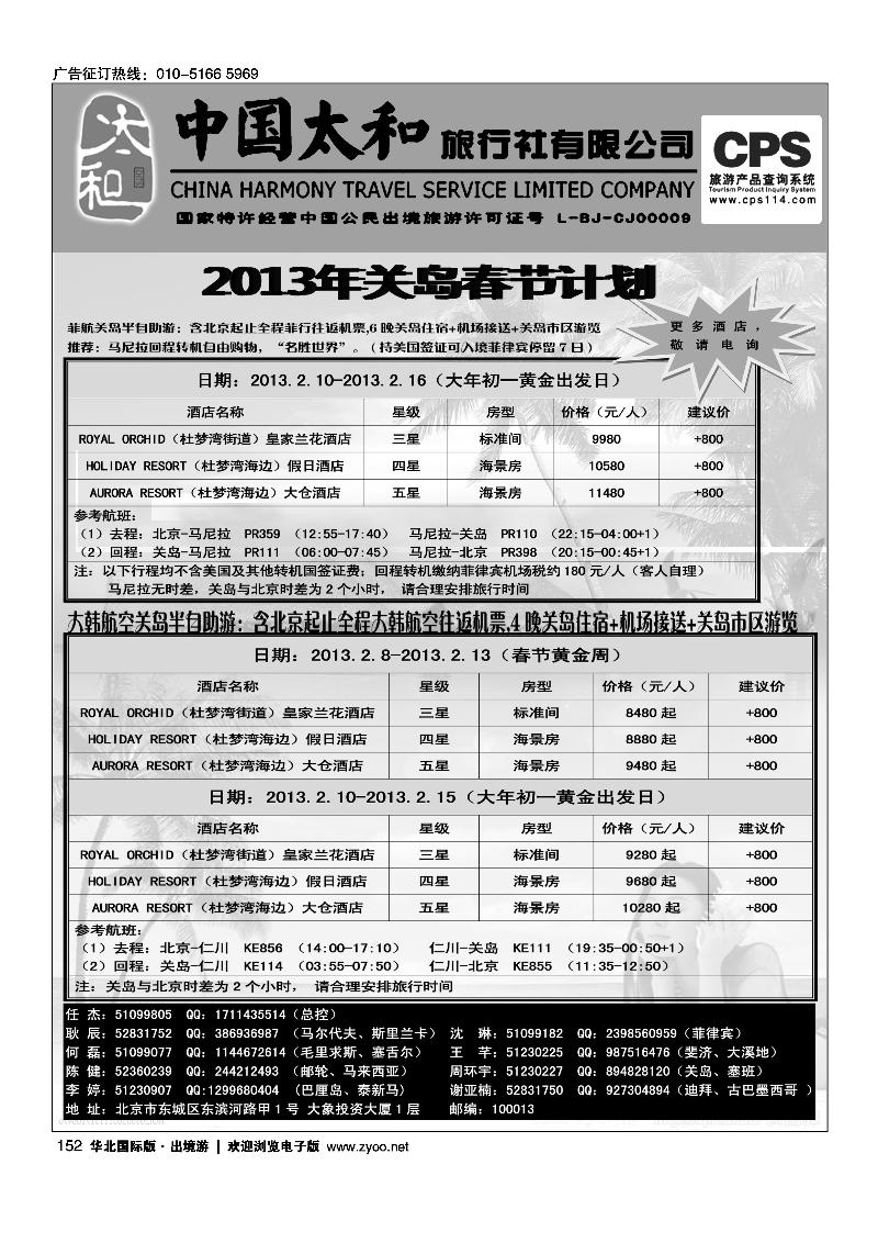 中国太和旅行社有限公司9