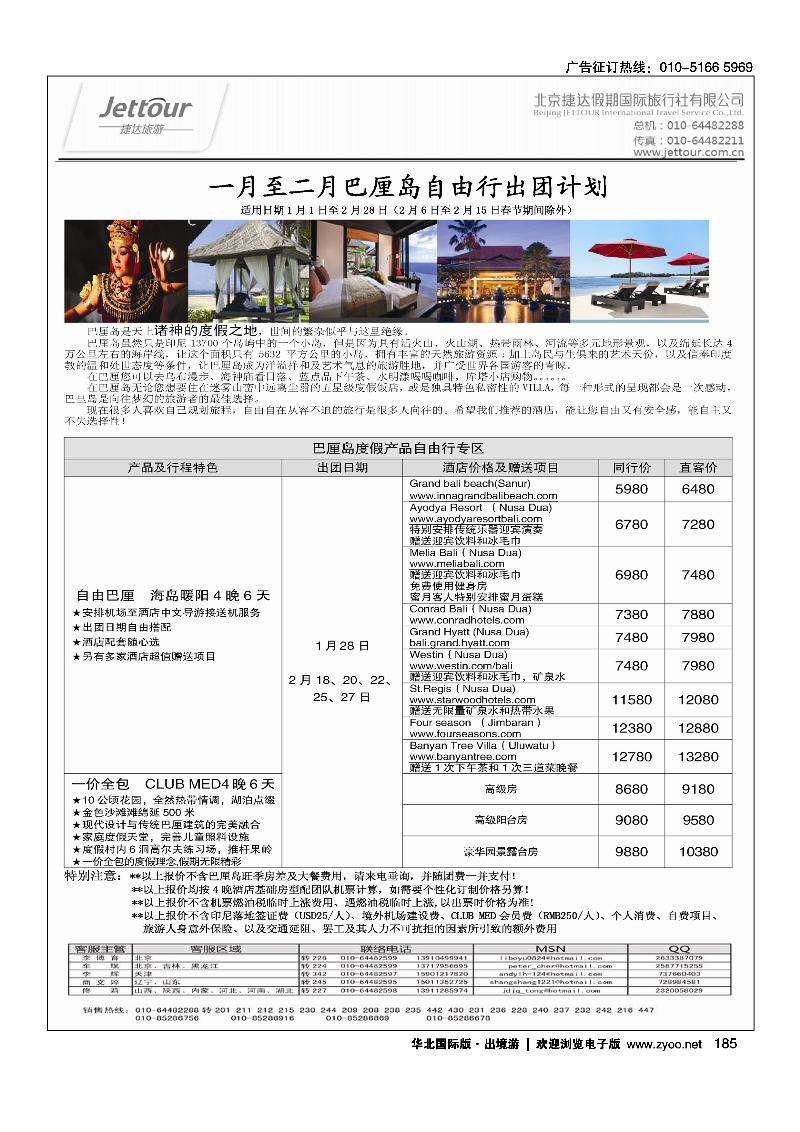 捷达假期11