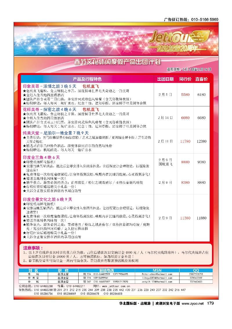 捷达假期5