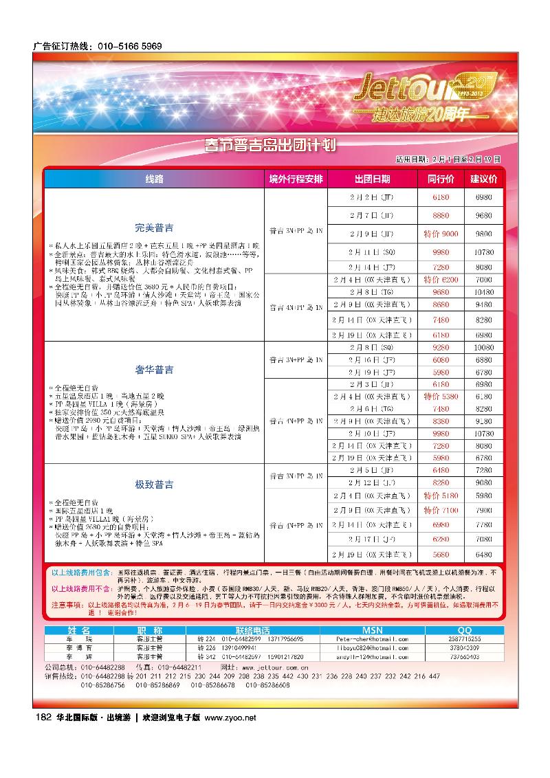 捷达假期8