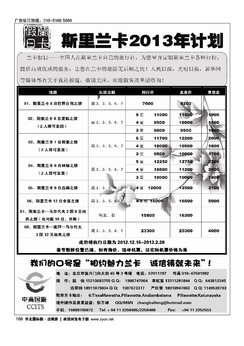 斯里兰卡地接--兰卡假日