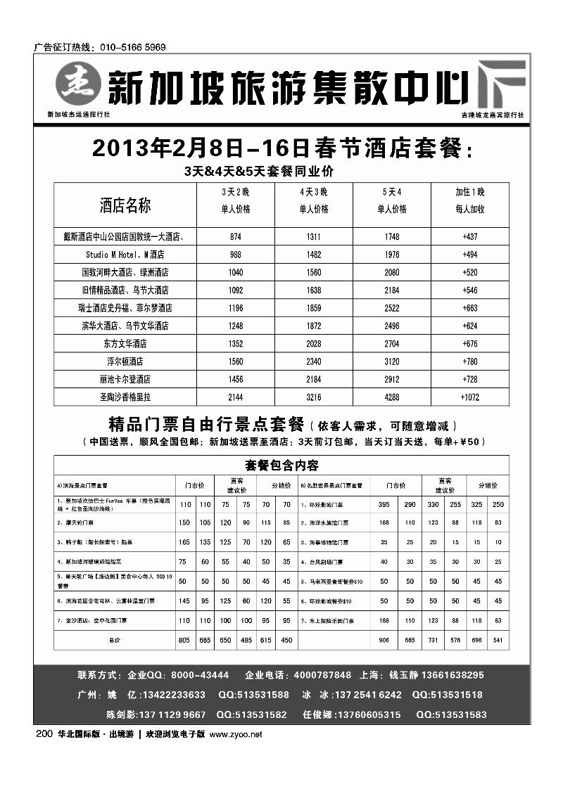 杰龙假期—新加坡自由行套餐：2人成行，天天出发