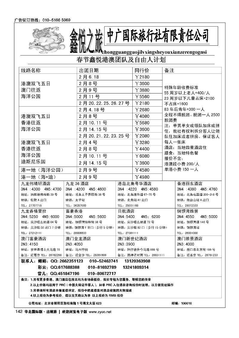 鑫悦之旅·港澳专业批发商