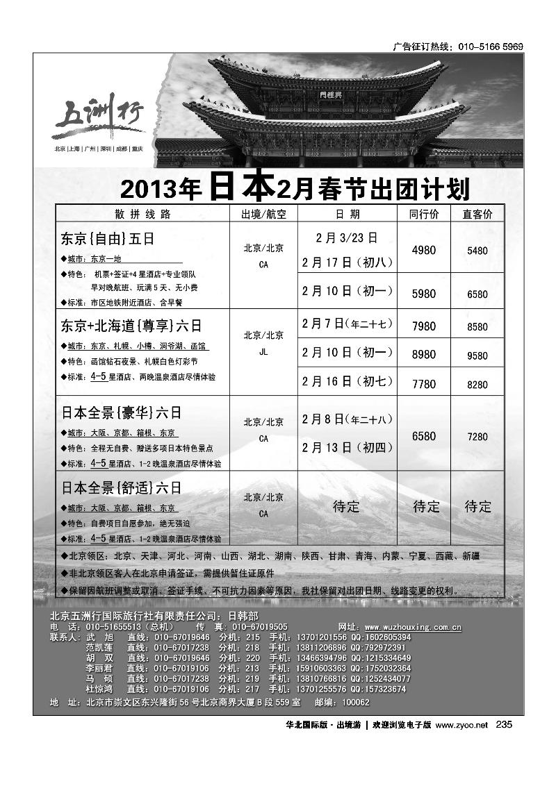 五洲行2