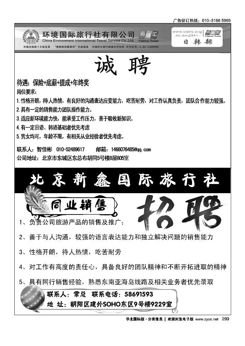环境国旅日韩部招聘
