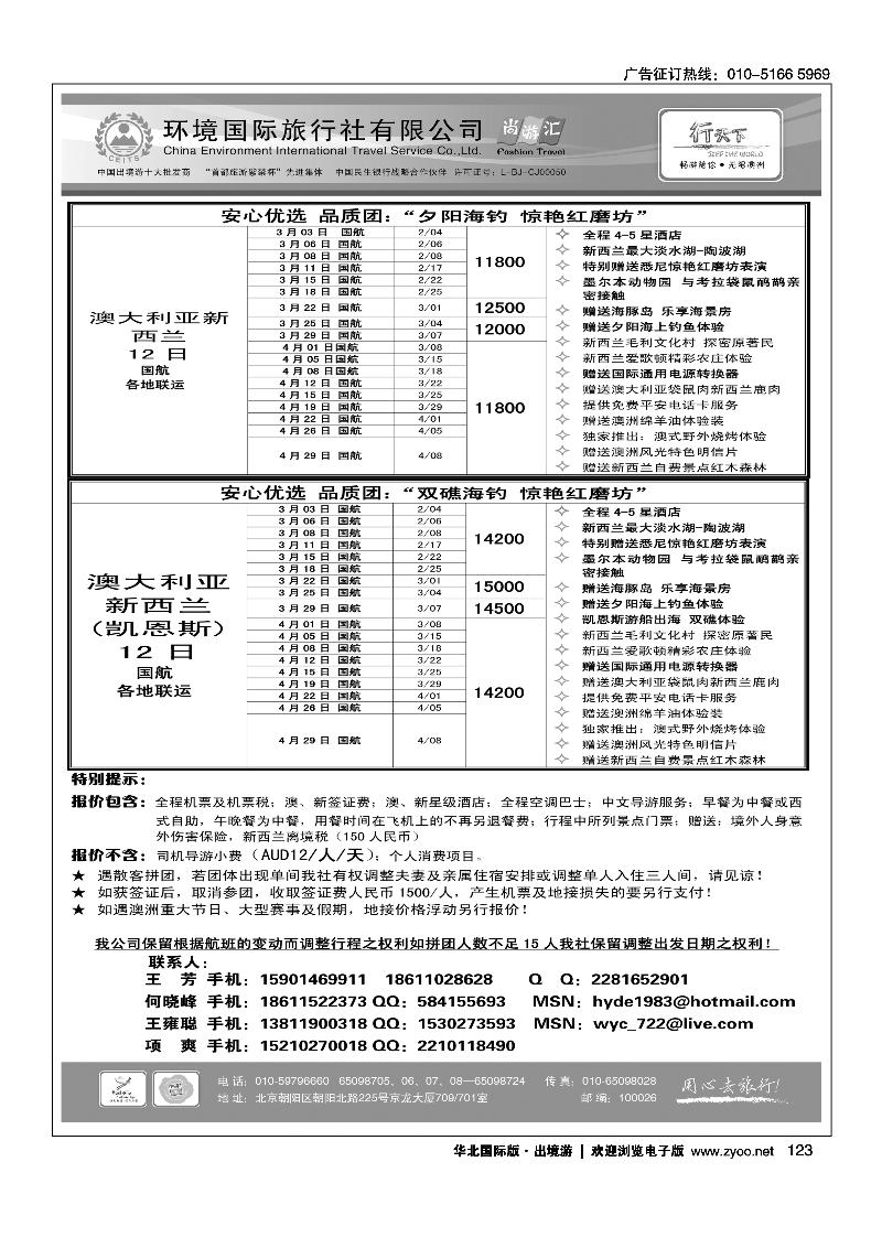 环境国际旅行社·行天下澳洲计划2
