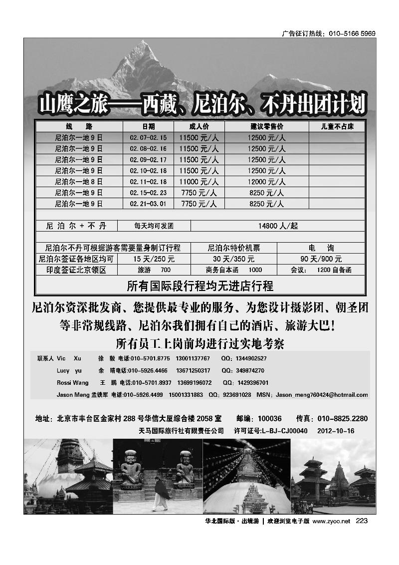 山鹰之旅带您畅游尼泊尔