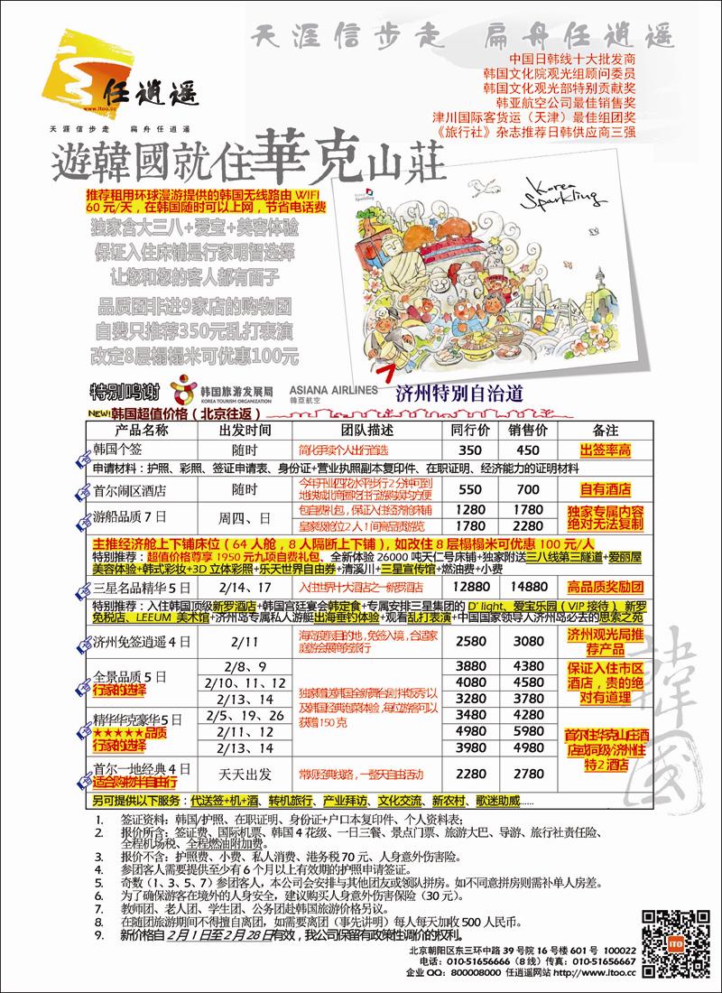 任逍遥韩国
